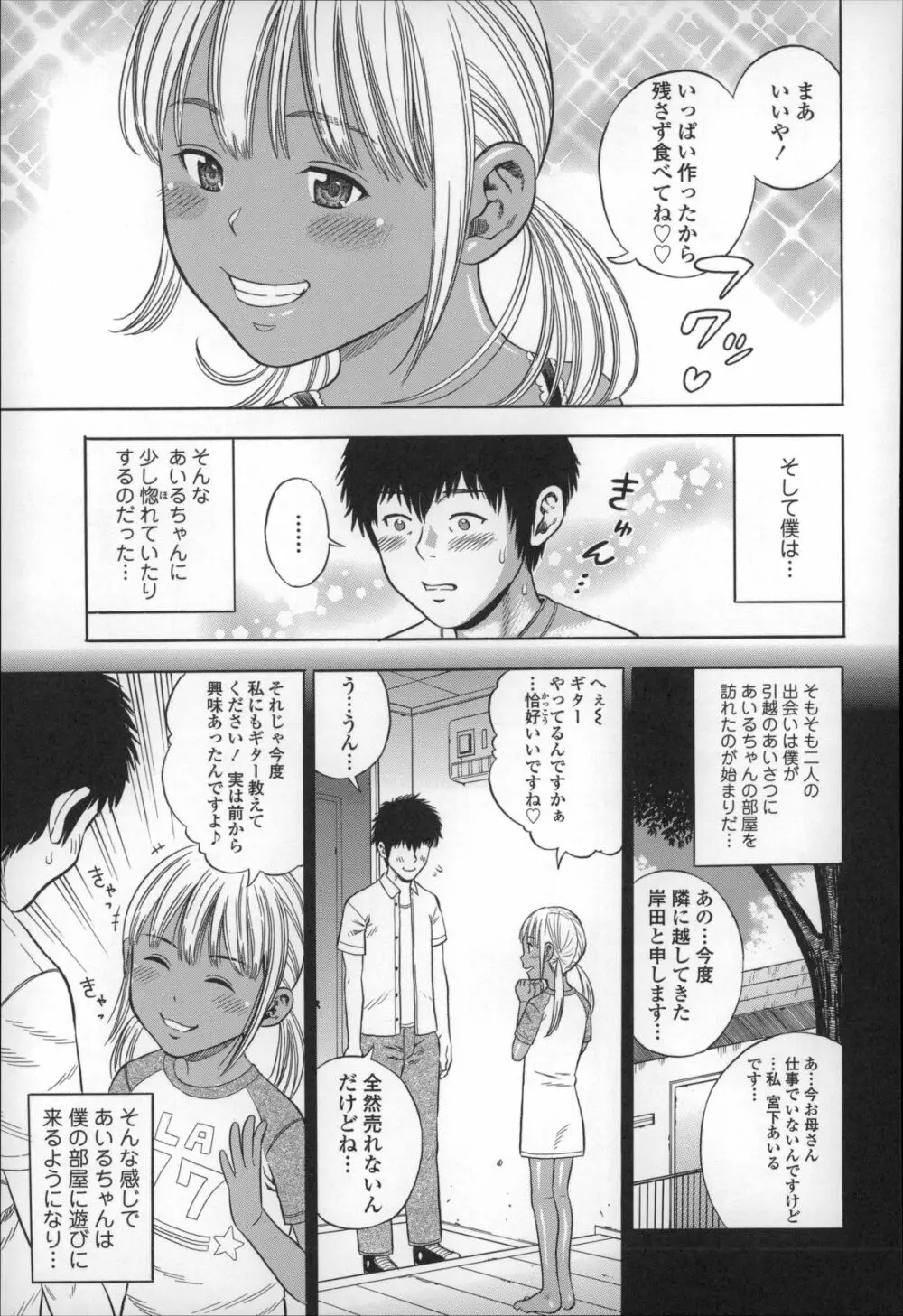 ハメ好きっず Page.105