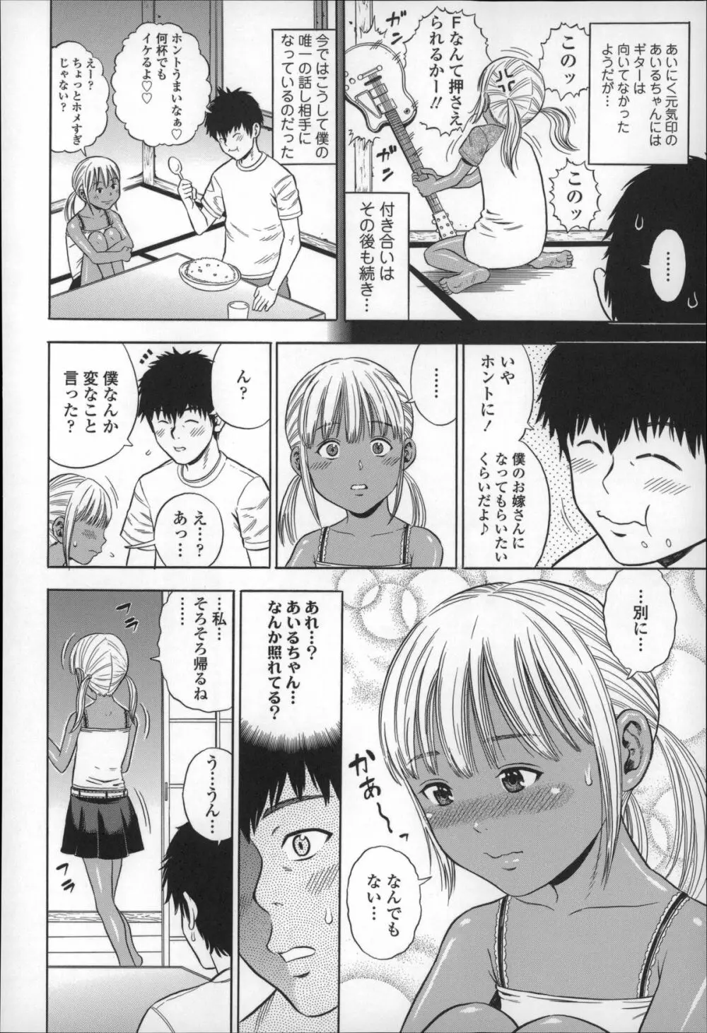 ハメ好きっず Page.106