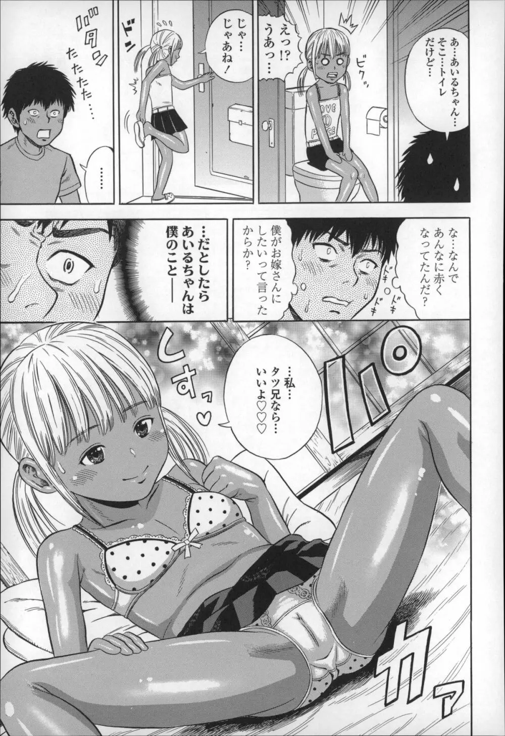 ハメ好きっず Page.107