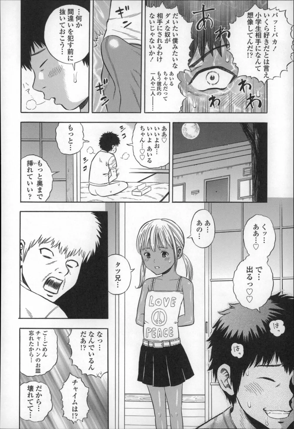 ハメ好きっず Page.108