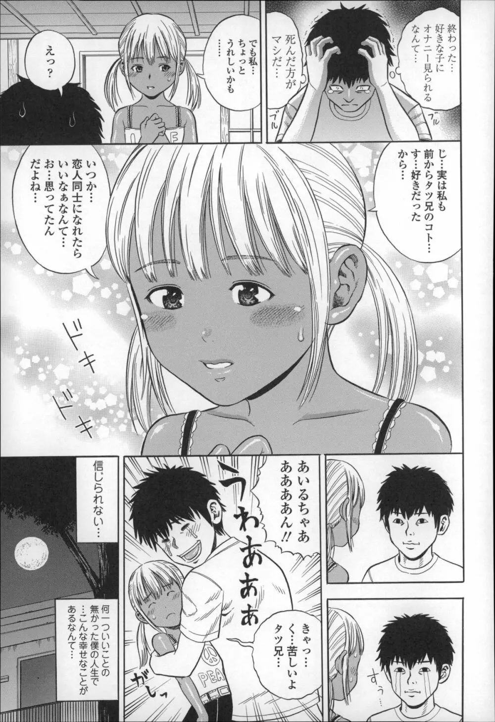 ハメ好きっず Page.109