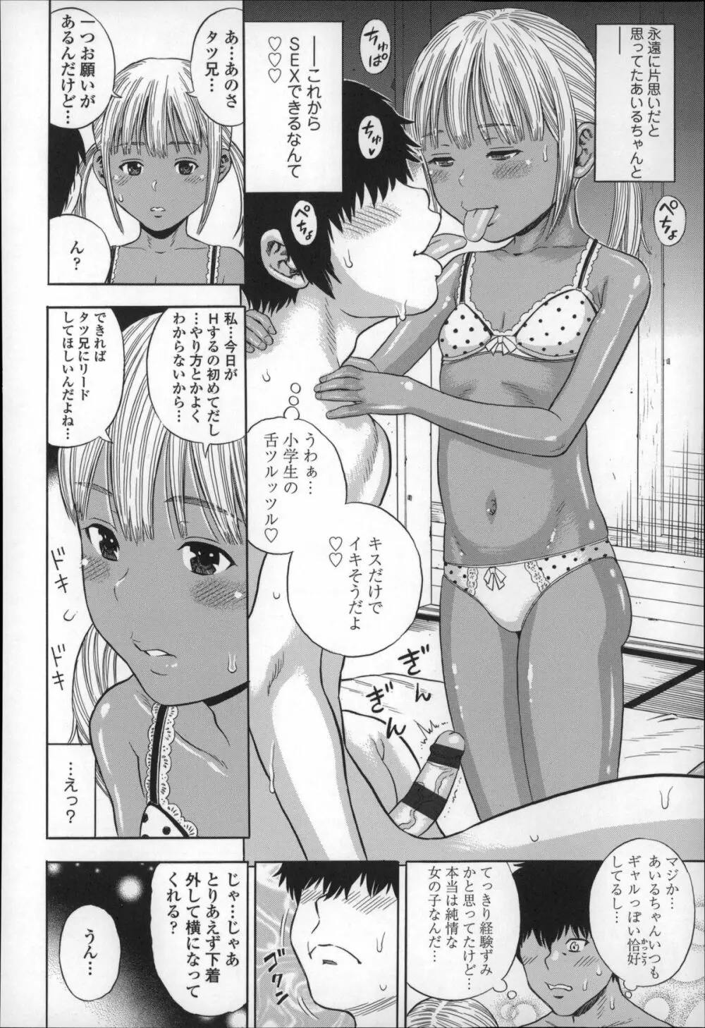 ハメ好きっず Page.110