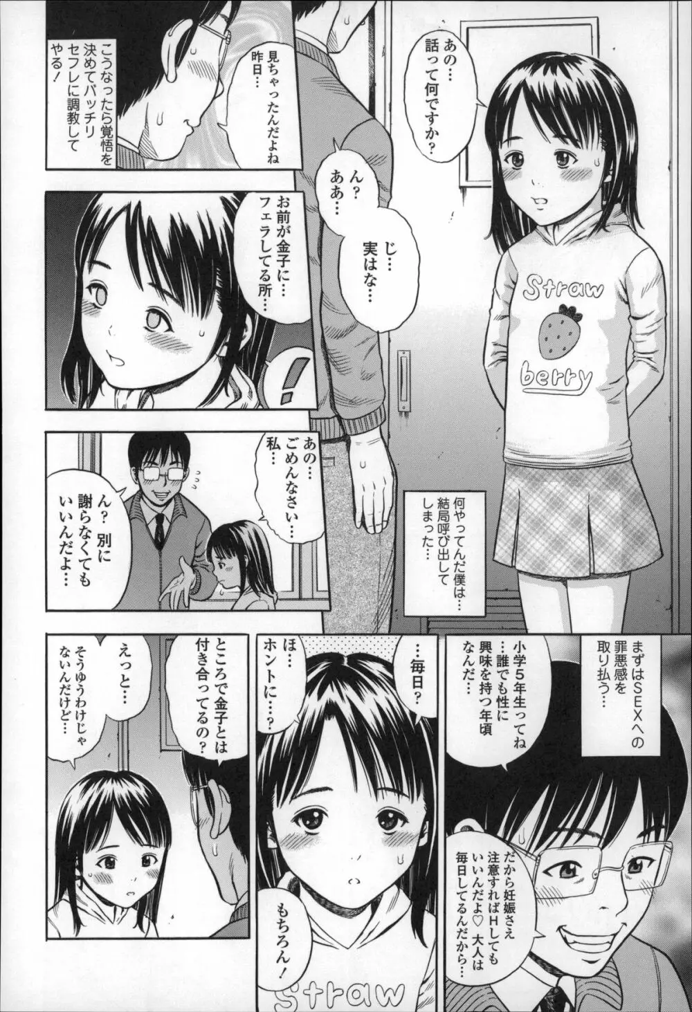 ハメ好きっず Page.12