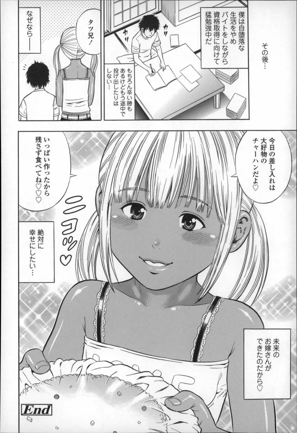 ハメ好きっず Page.120