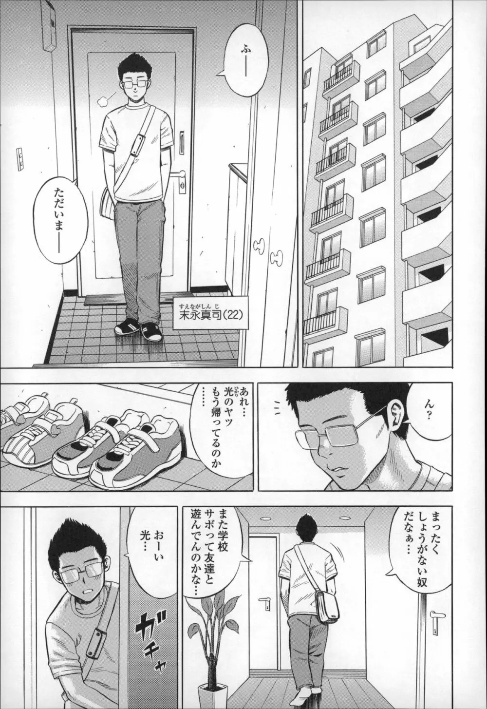 ハメ好きっず Page.121