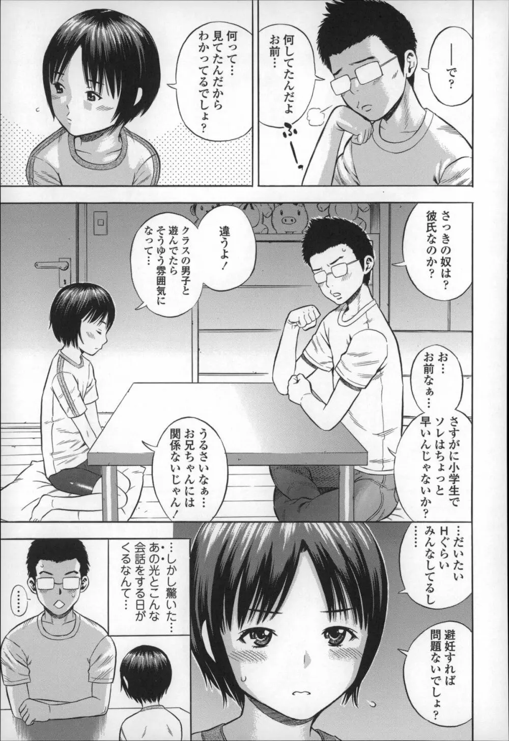 ハメ好きっず Page.123