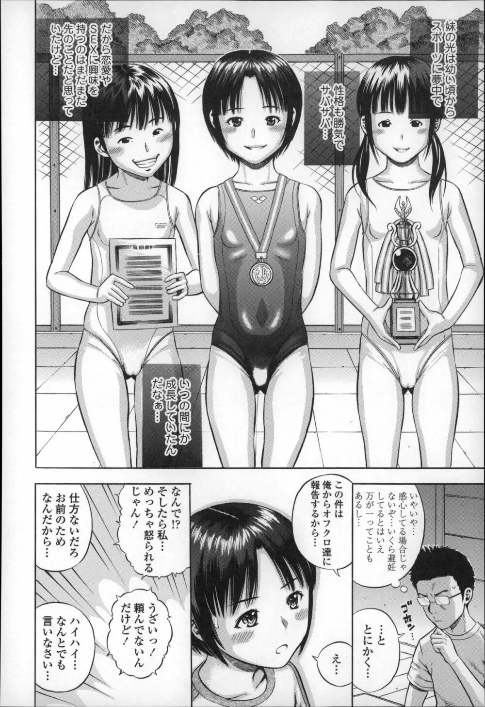 ハメ好きっず Page.124