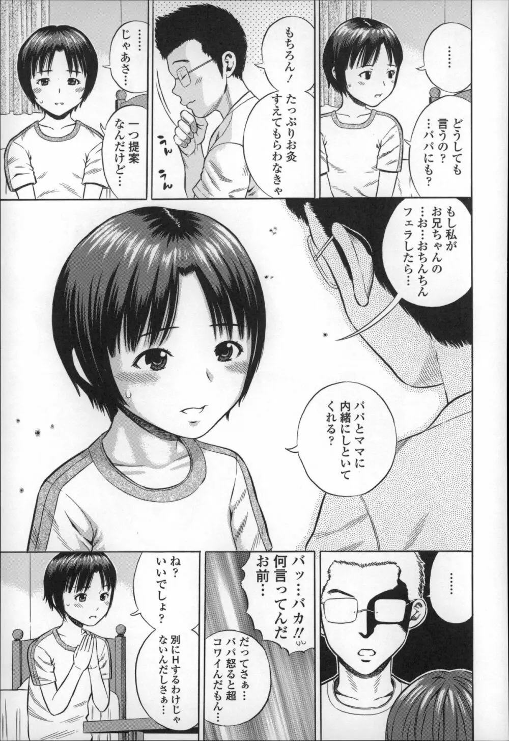 ハメ好きっず Page.125