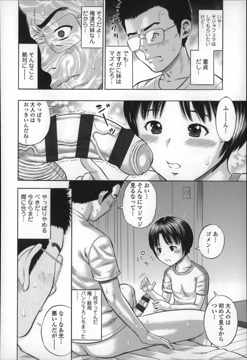 ハメ好きっず Page.126