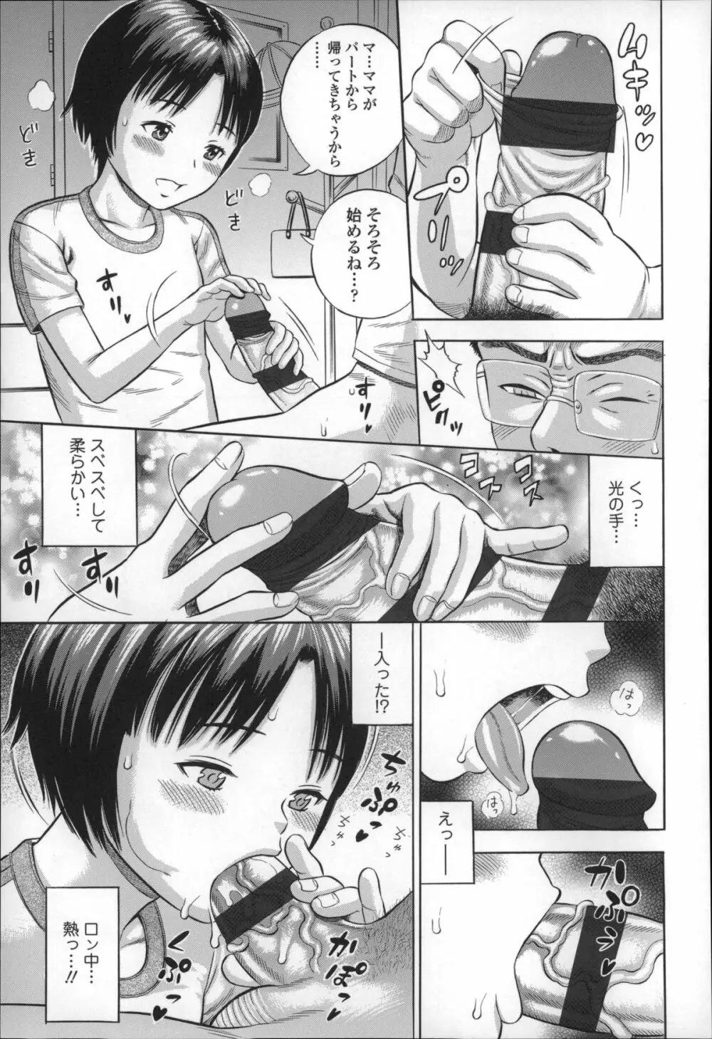 ハメ好きっず Page.127