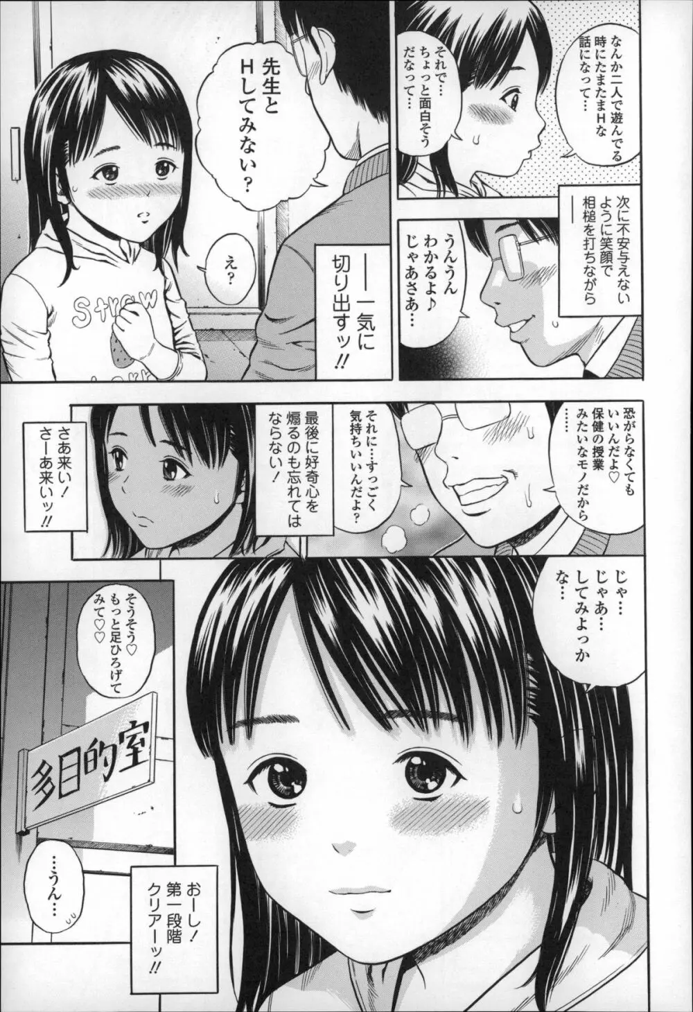 ハメ好きっず Page.13