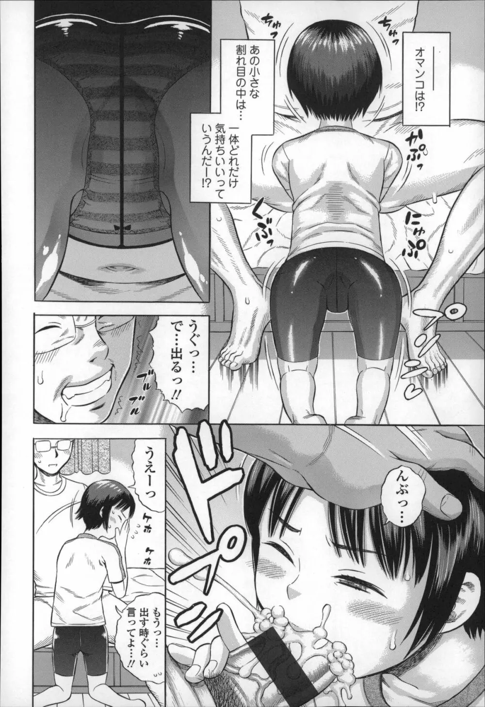 ハメ好きっず Page.130