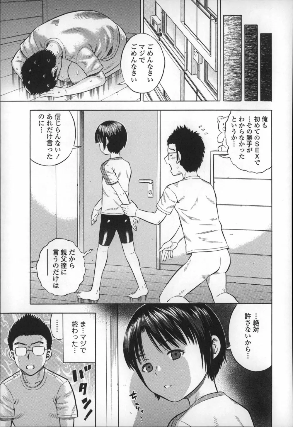 ハメ好きっず Page.139