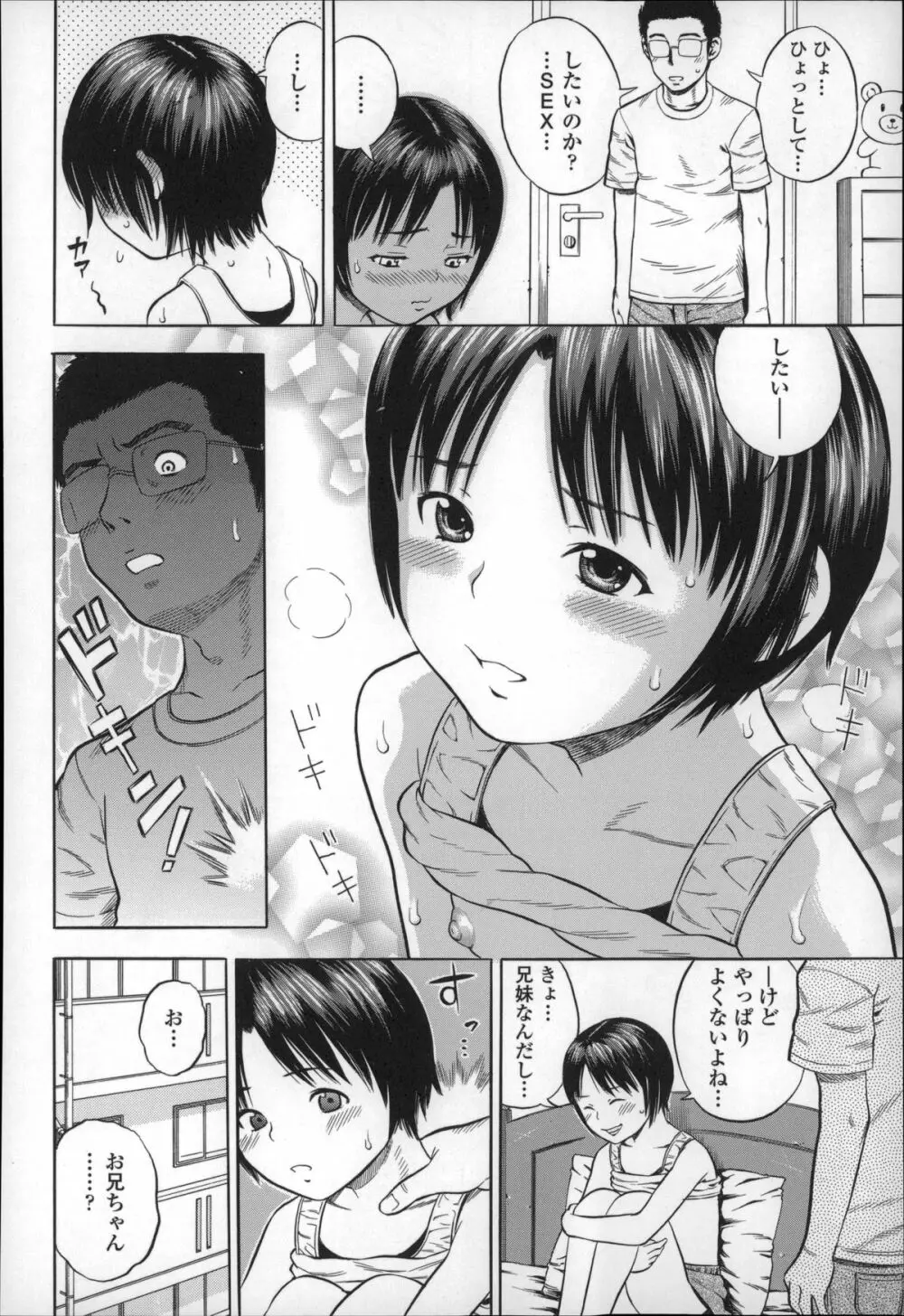 ハメ好きっず Page.146