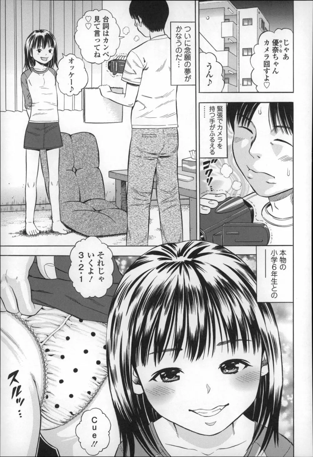 ハメ好きっず Page.161