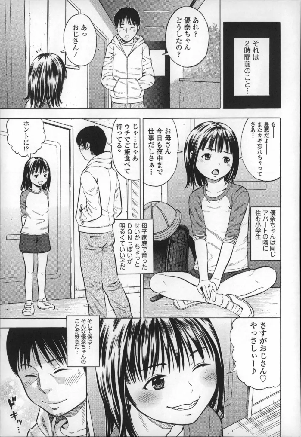 ハメ好きっず Page.163