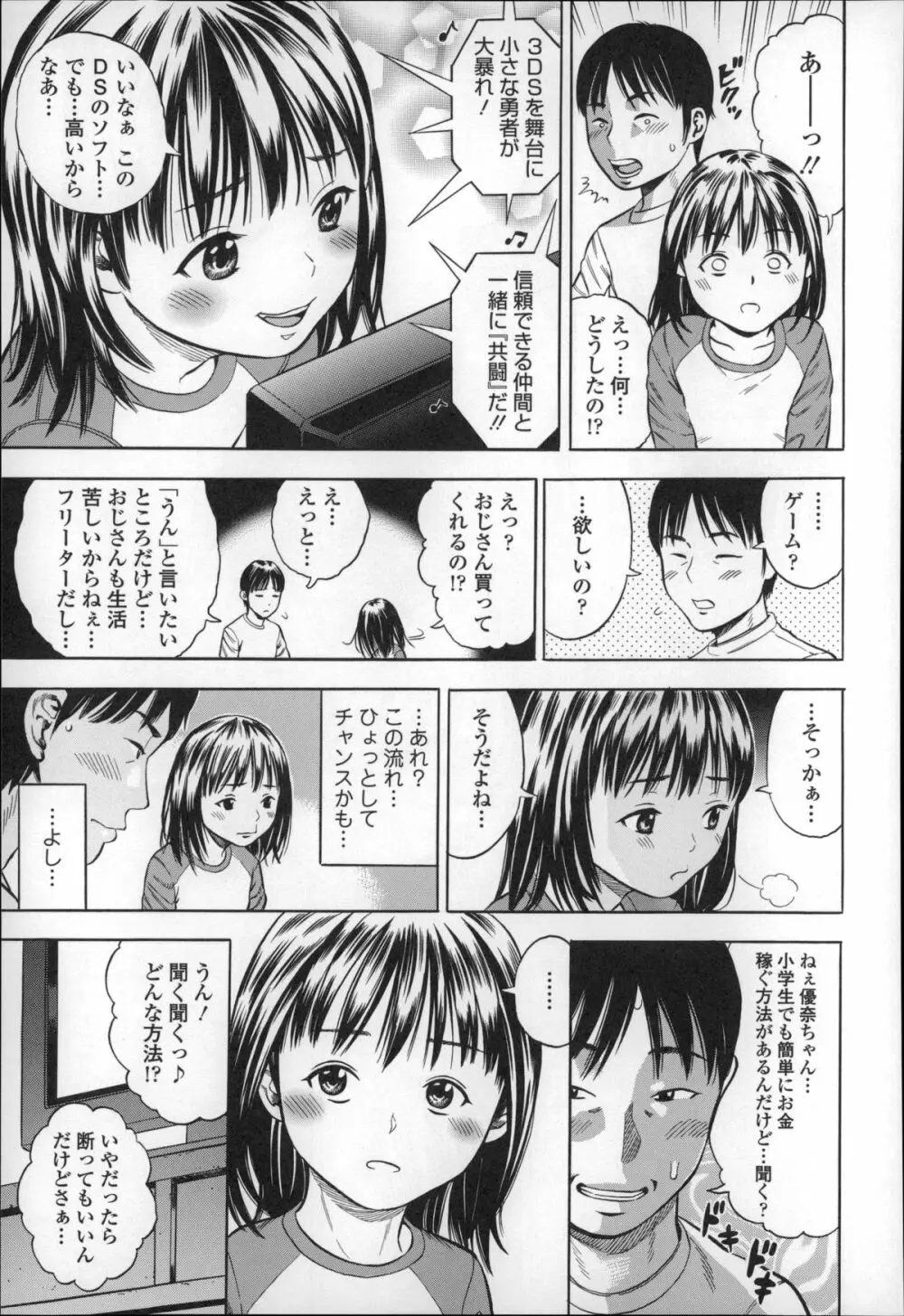 ハメ好きっず Page.165