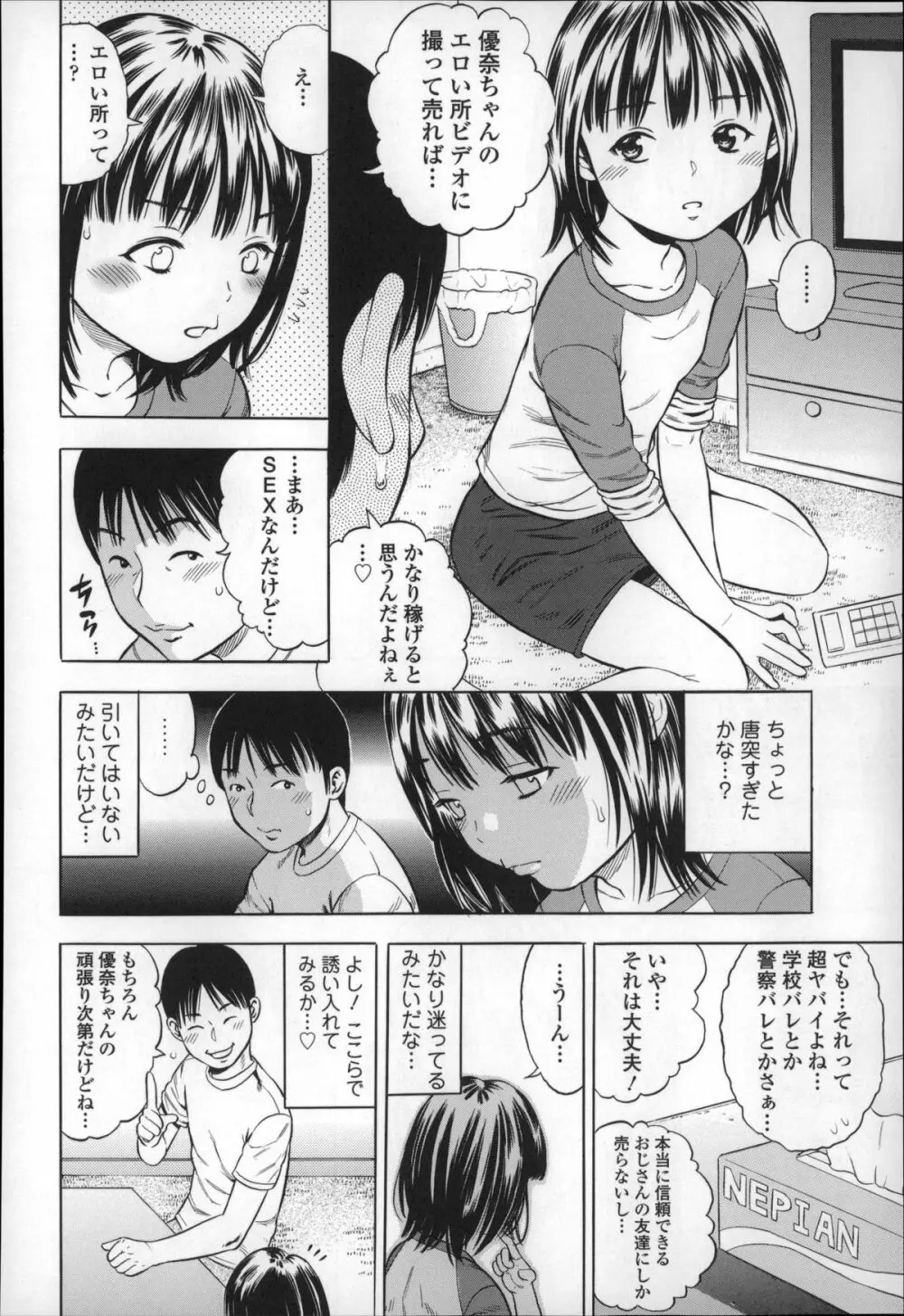 ハメ好きっず Page.166