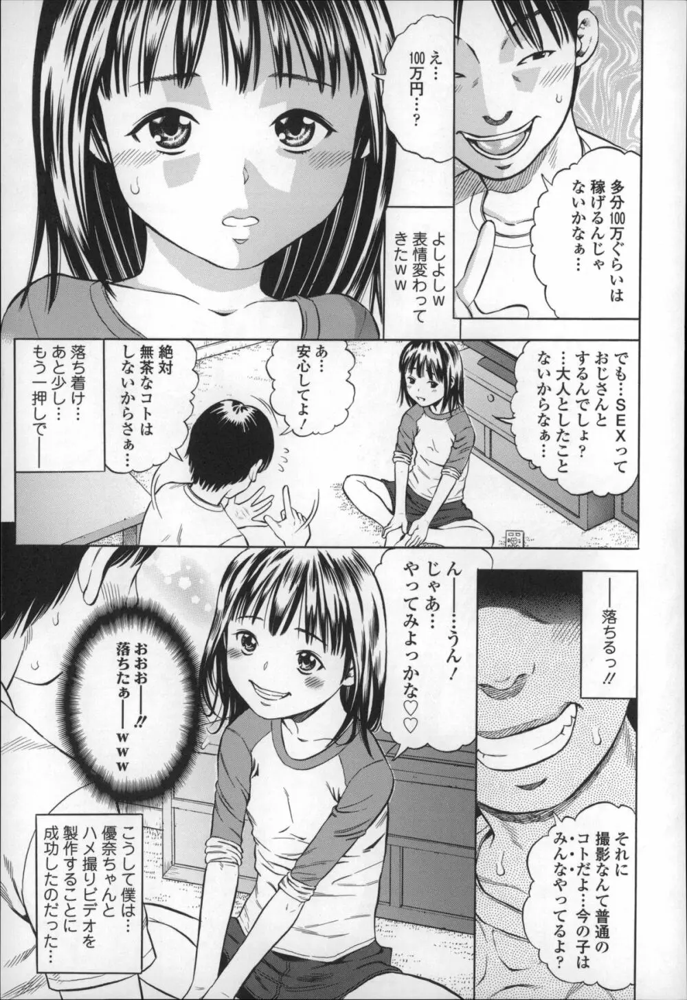 ハメ好きっず Page.167