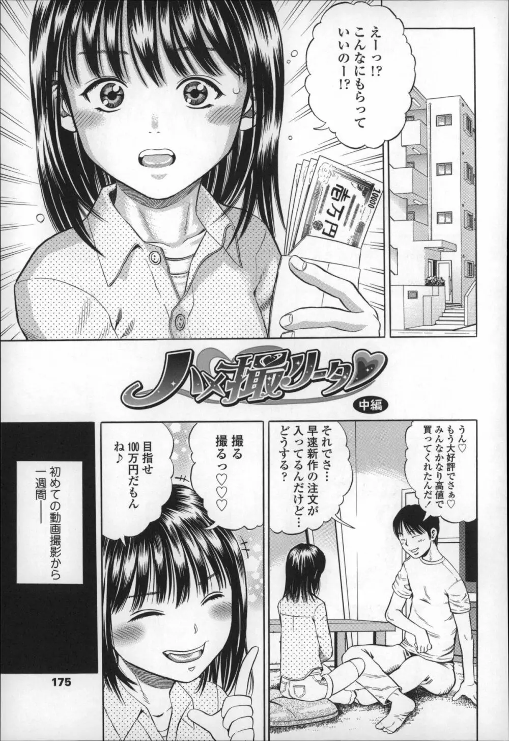 ハメ好きっず Page.175