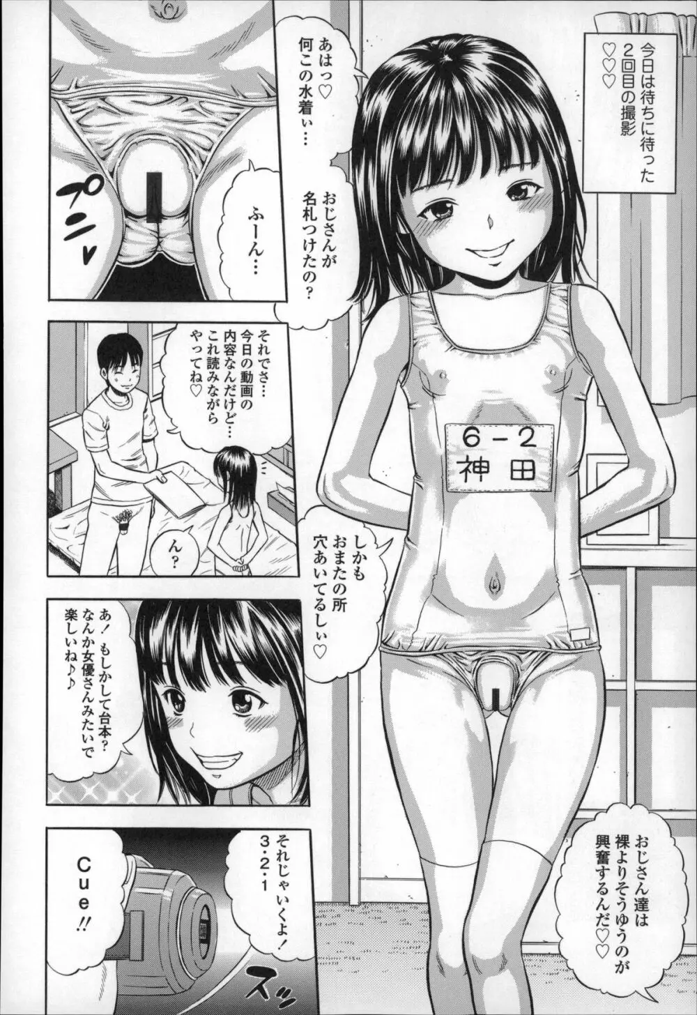 ハメ好きっず Page.176