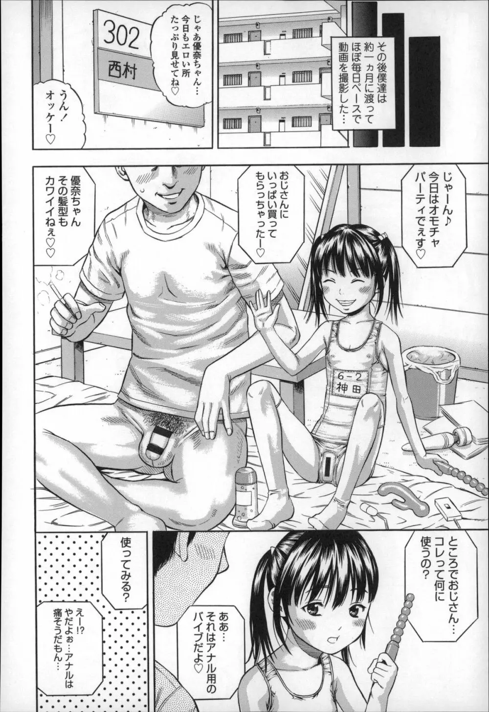 ハメ好きっず Page.184