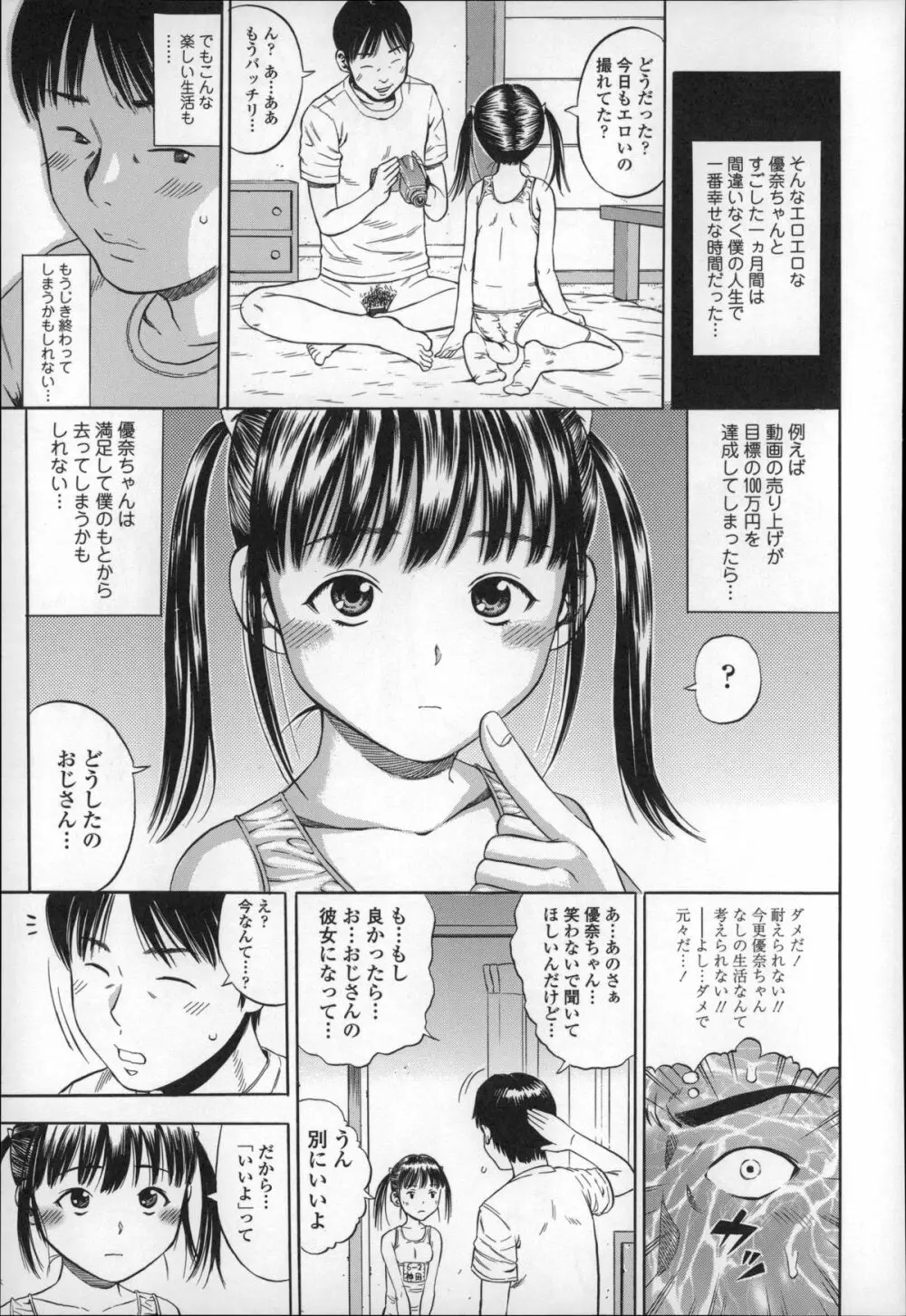 ハメ好きっず Page.189