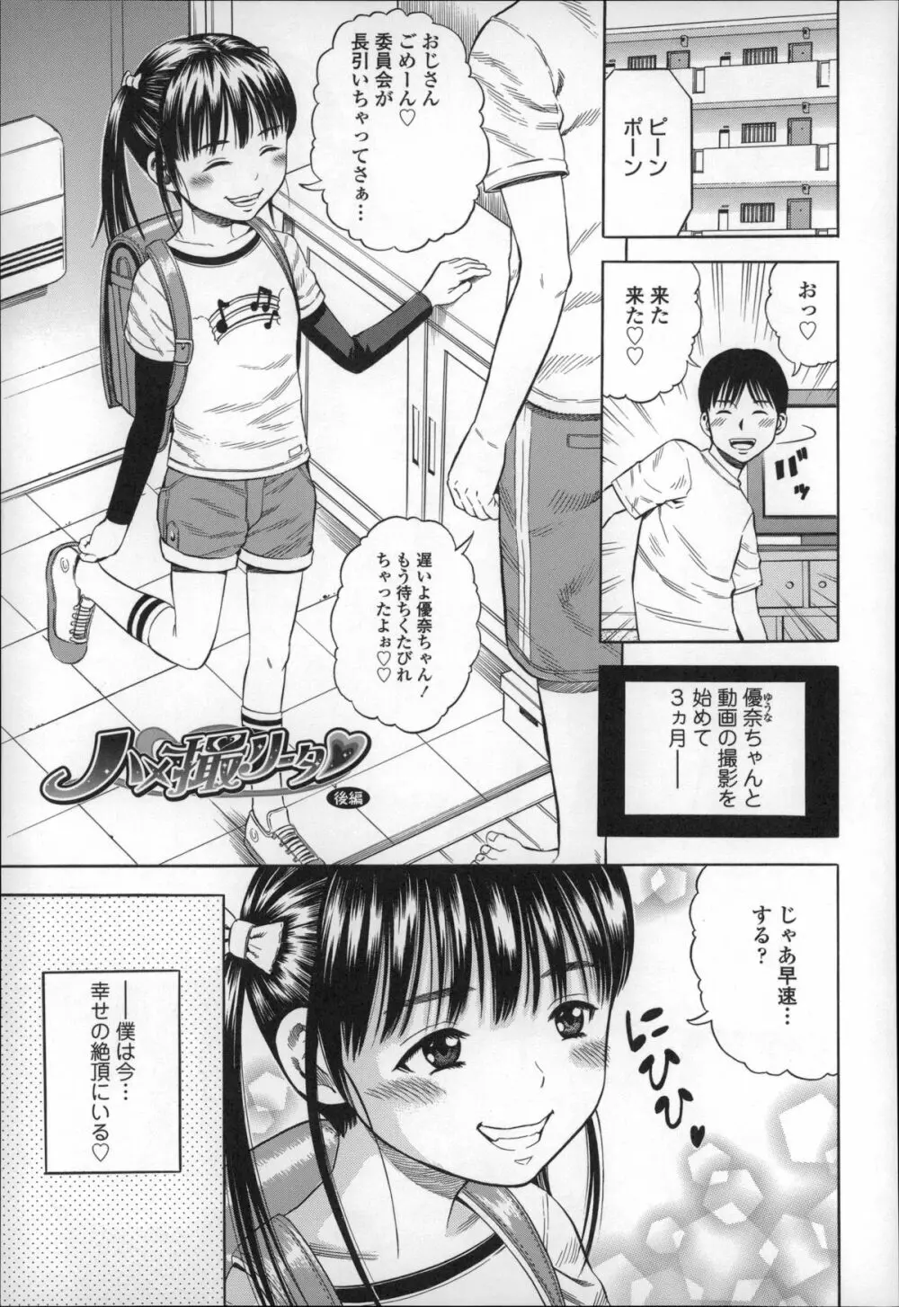 ハメ好きっず Page.193