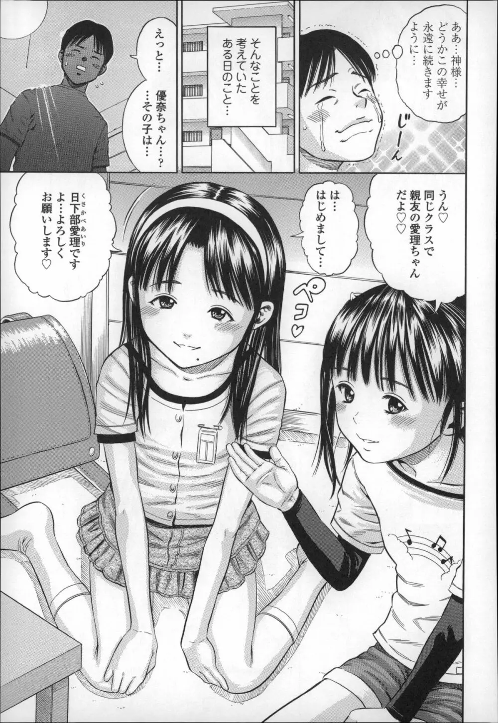 ハメ好きっず Page.197