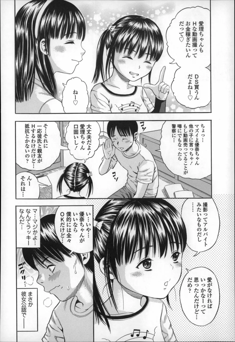 ハメ好きっず Page.198