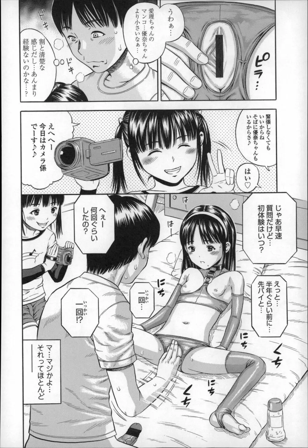 ハメ好きっず Page.200