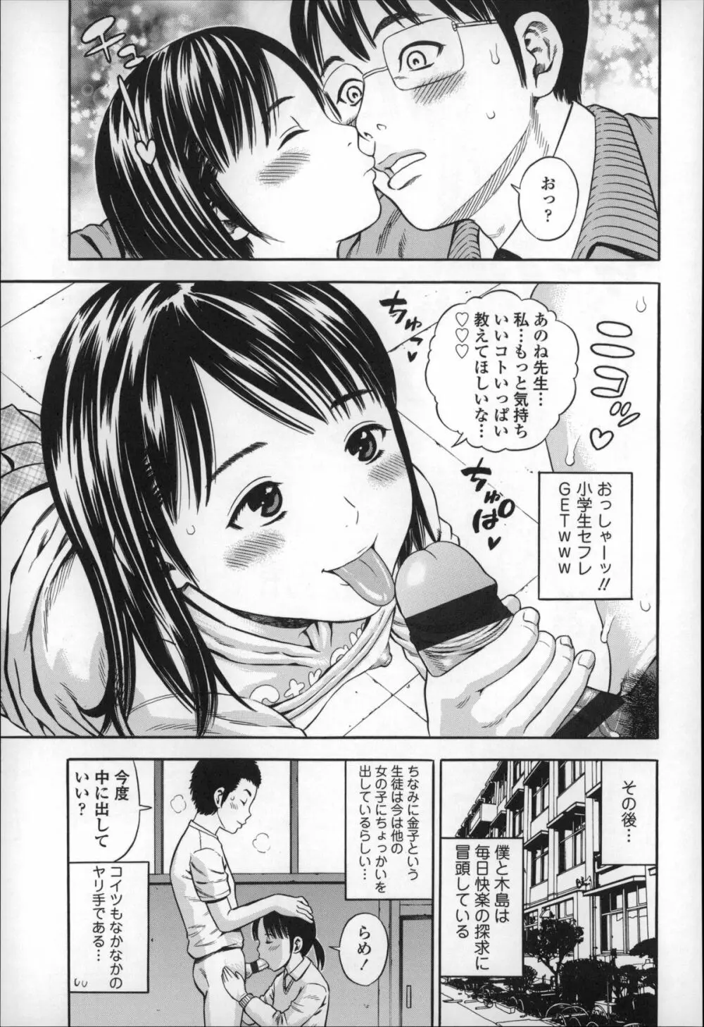 ハメ好きっず Page.23