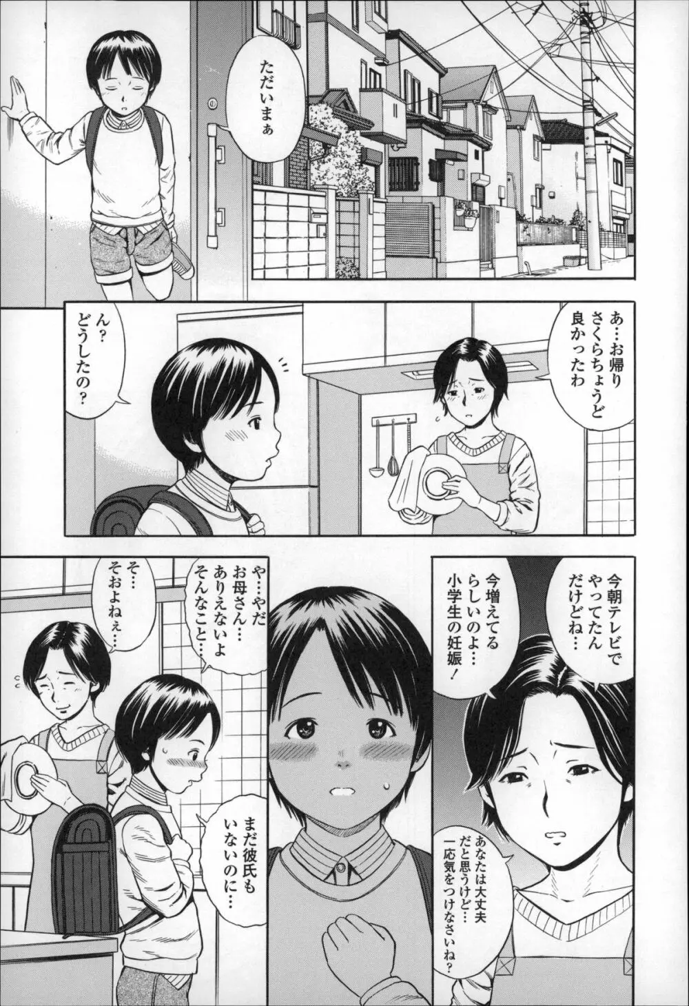 ハメ好きっず Page.25