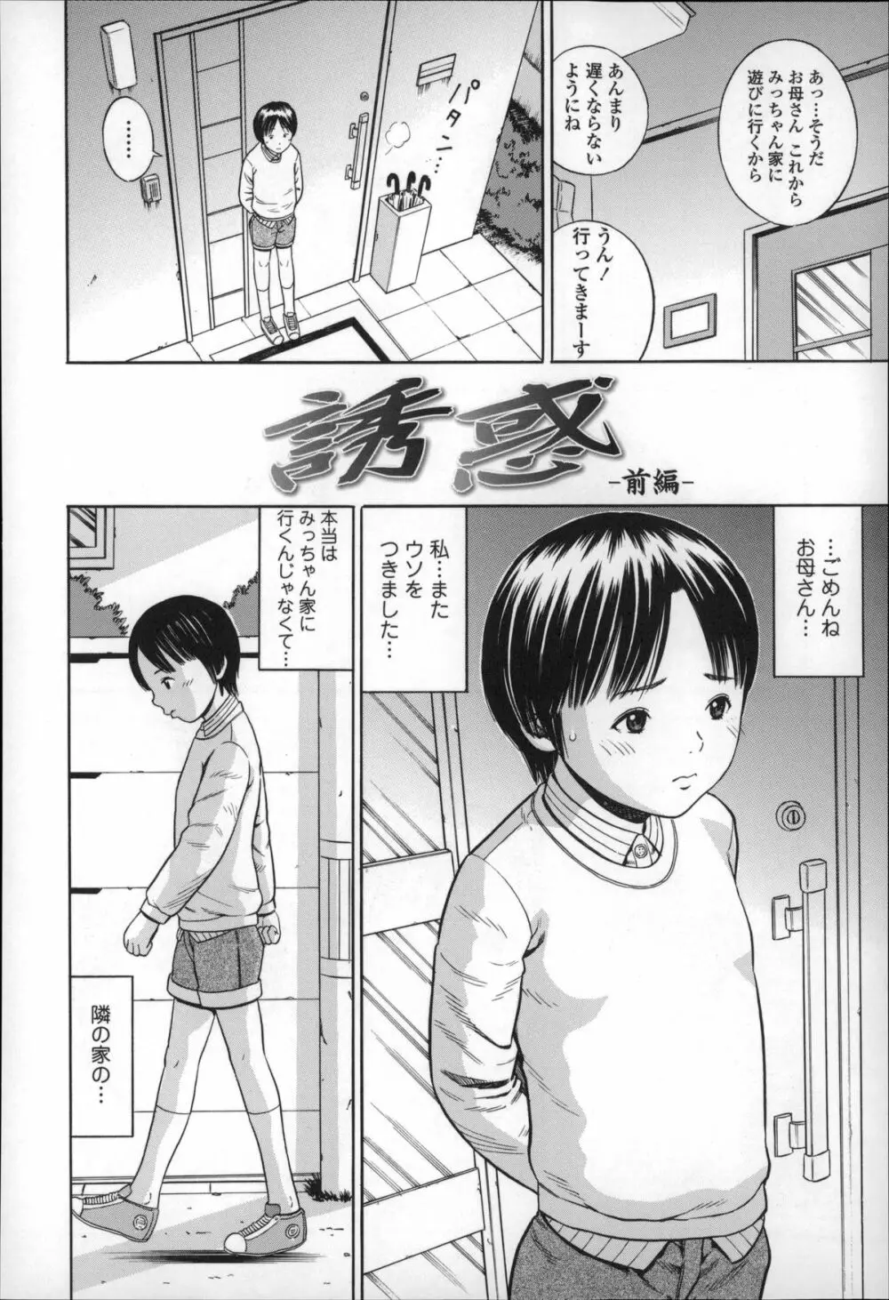 ハメ好きっず Page.26