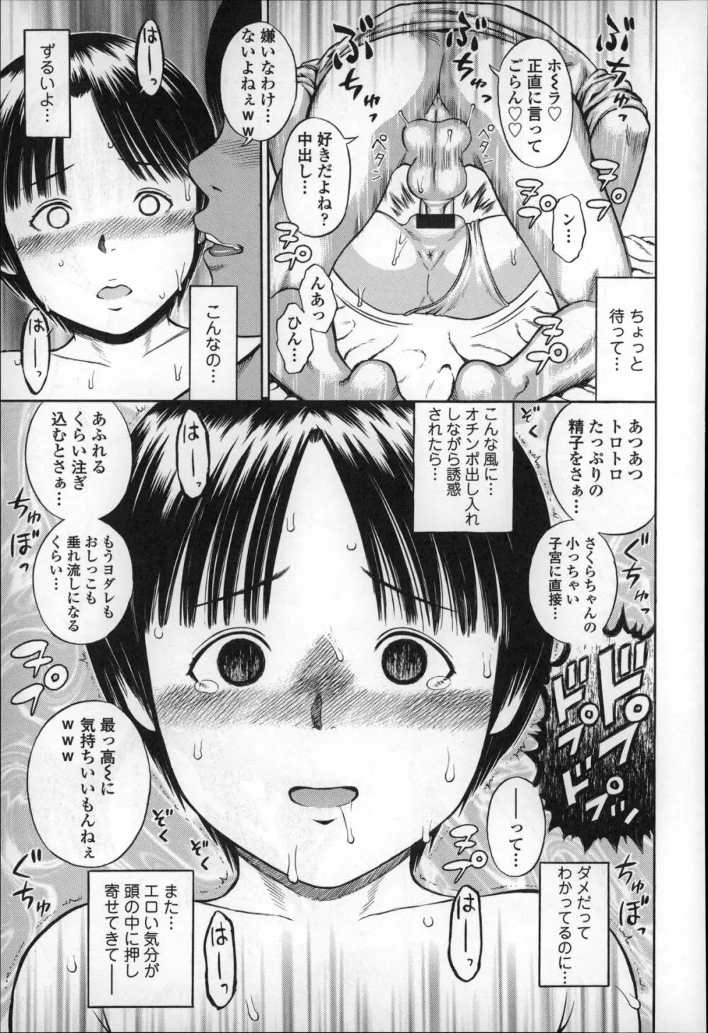 ハメ好きっず Page.37