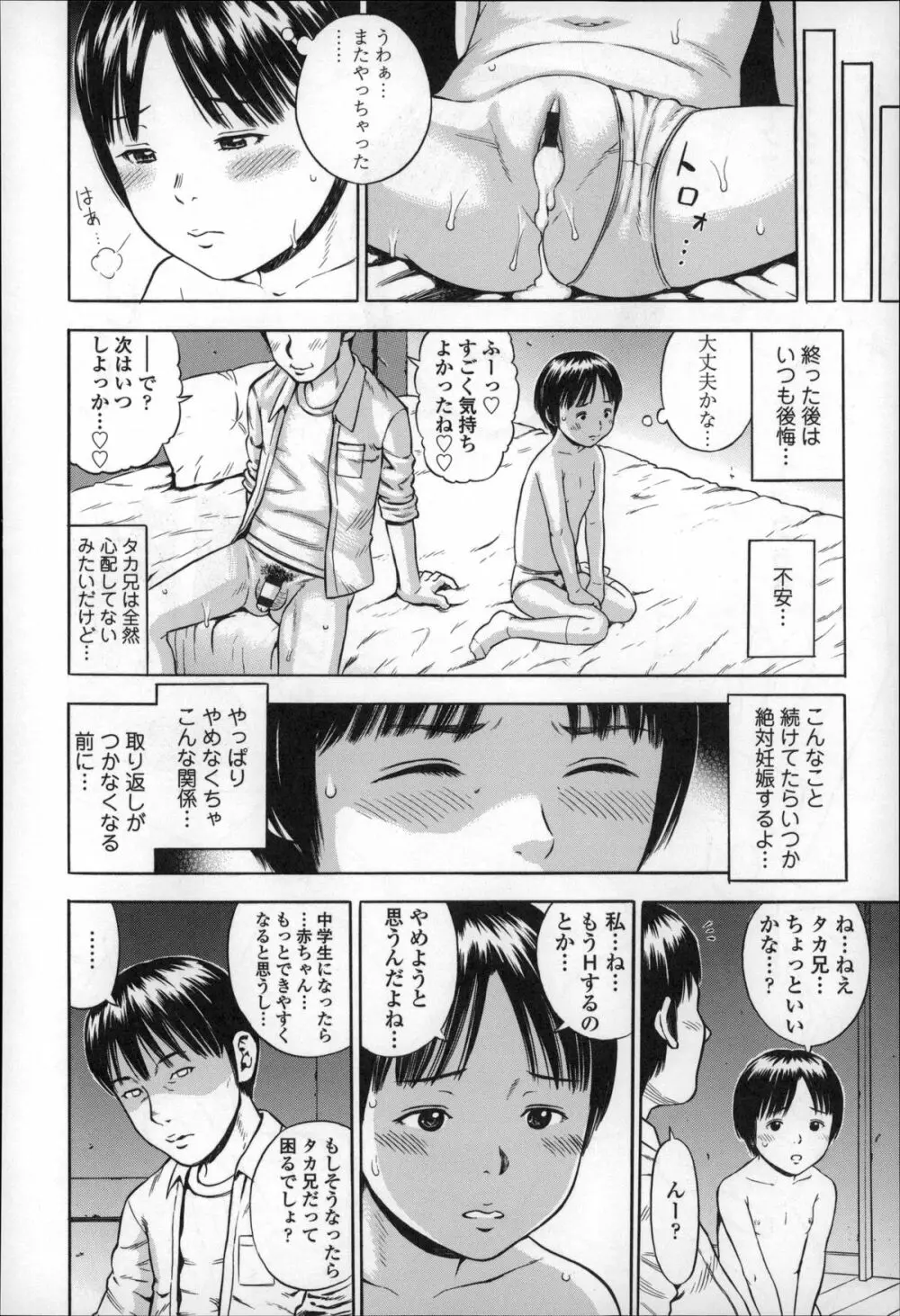 ハメ好きっず Page.40