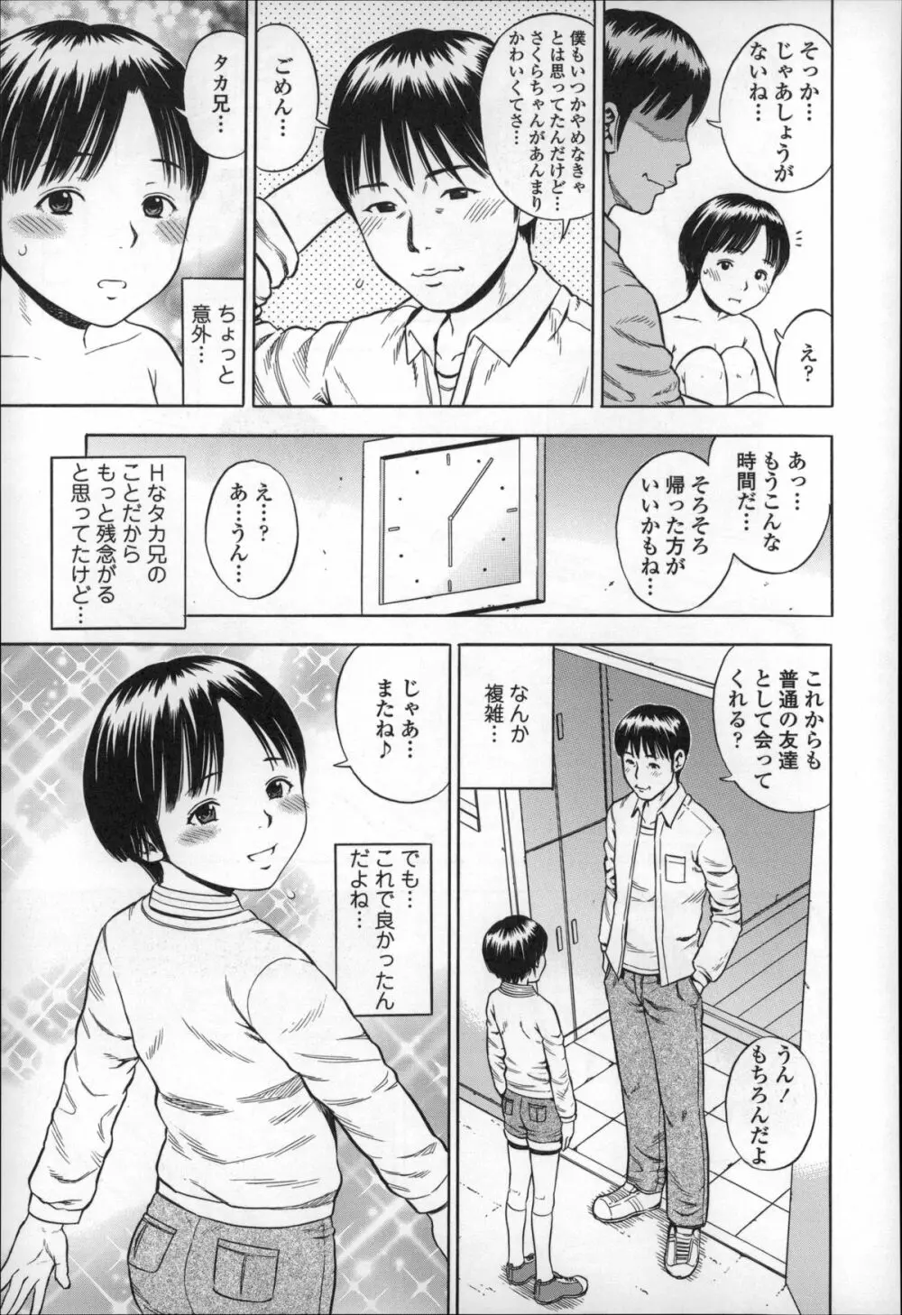 ハメ好きっず Page.41