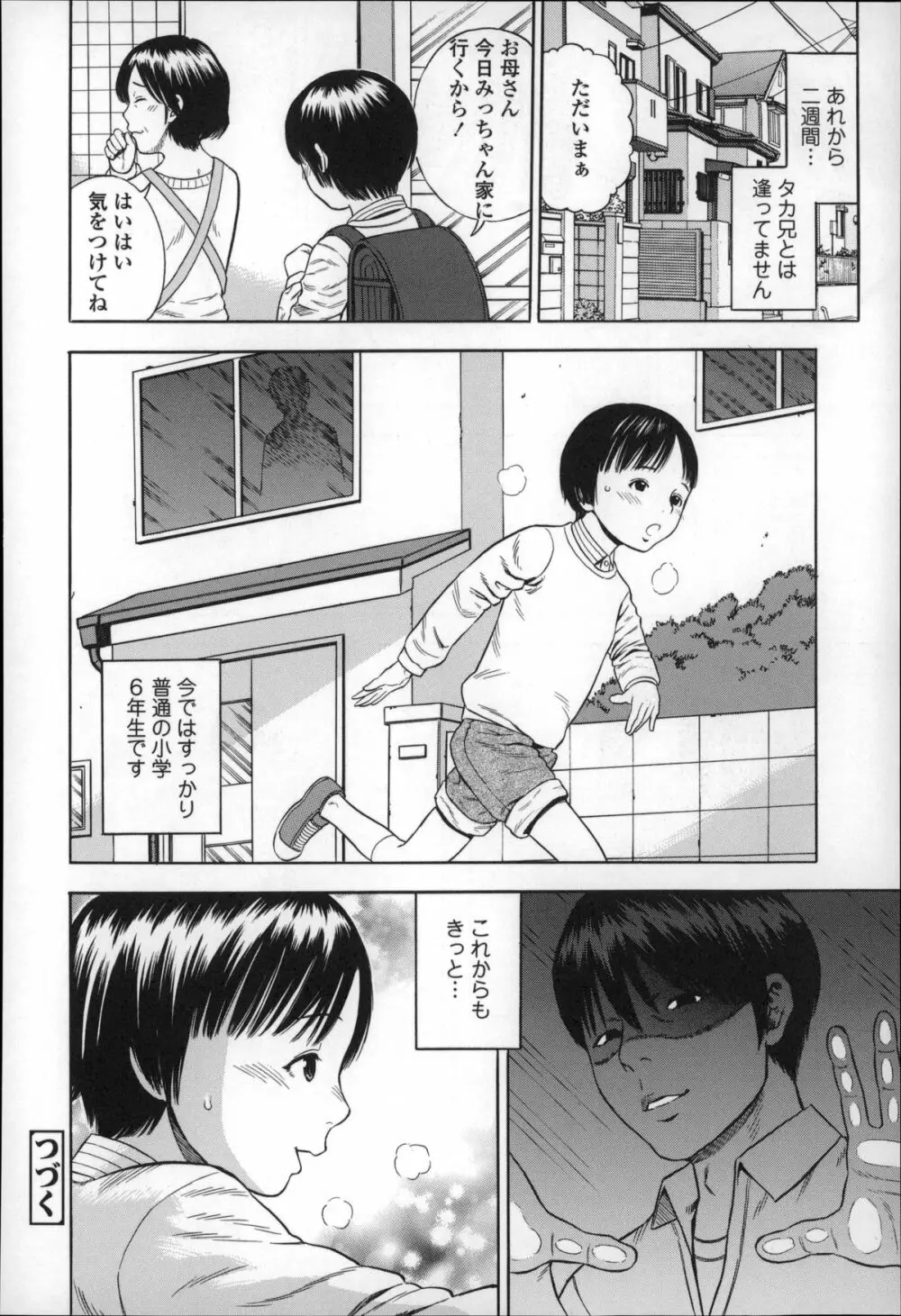 ハメ好きっず Page.42