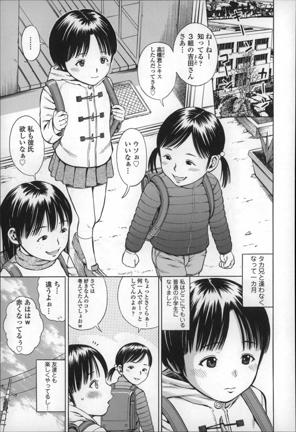 ハメ好きっず Page.43