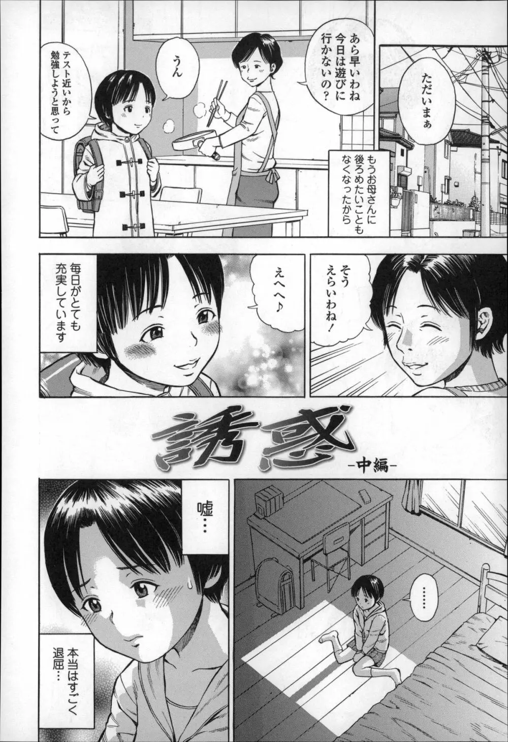 ハメ好きっず Page.44