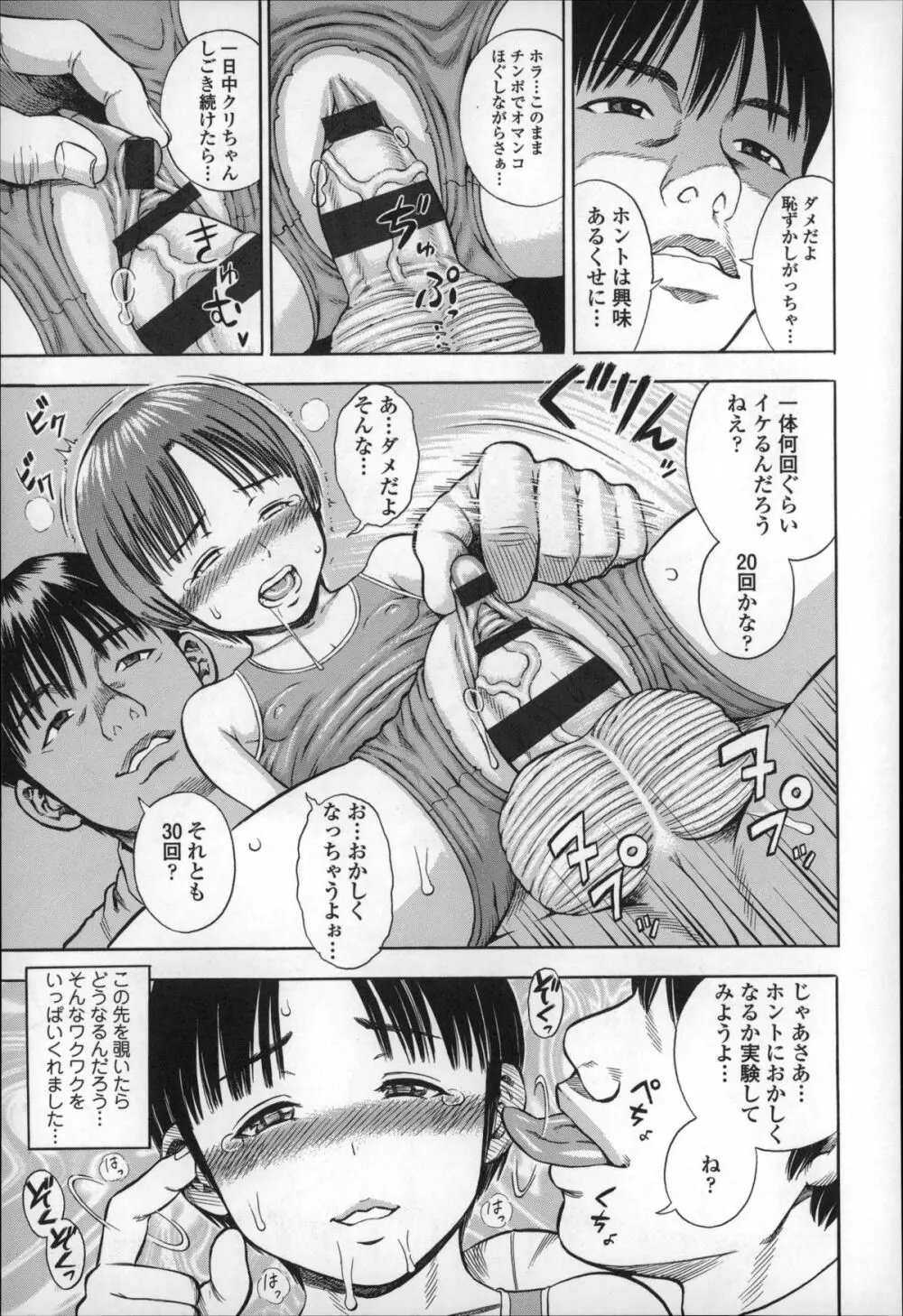 ハメ好きっず Page.47