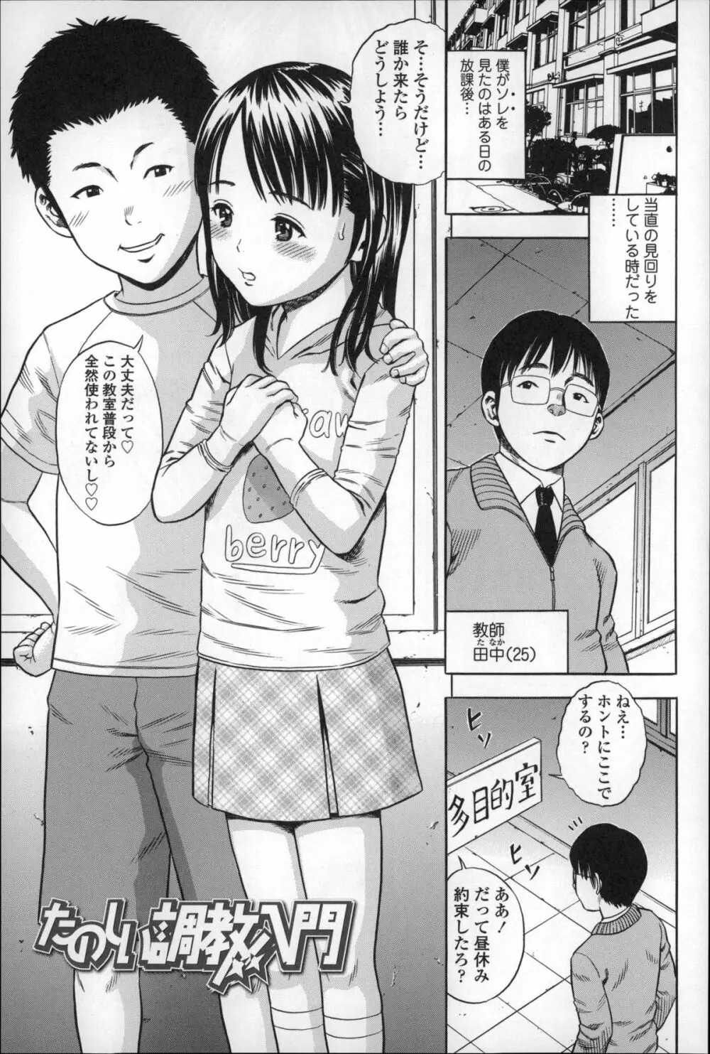 ハメ好きっず Page.5