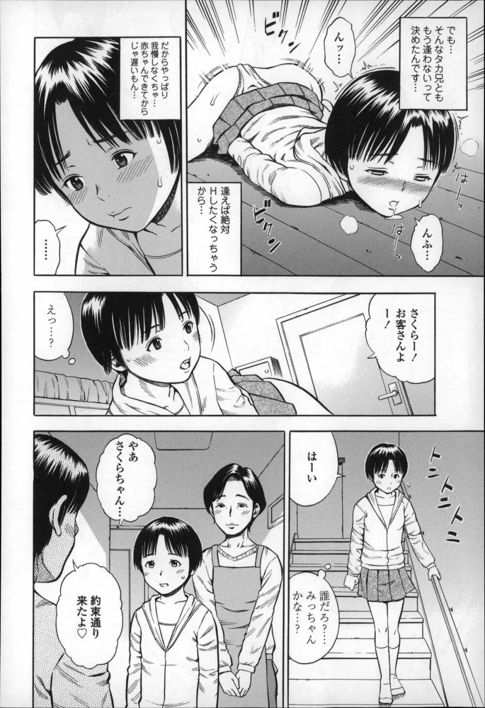 ハメ好きっず Page.50