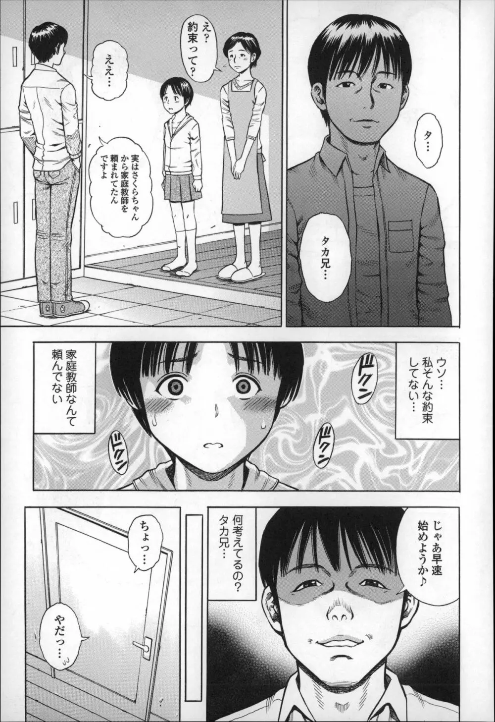 ハメ好きっず Page.51