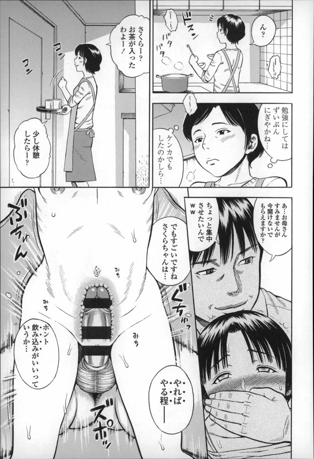 ハメ好きっず Page.55