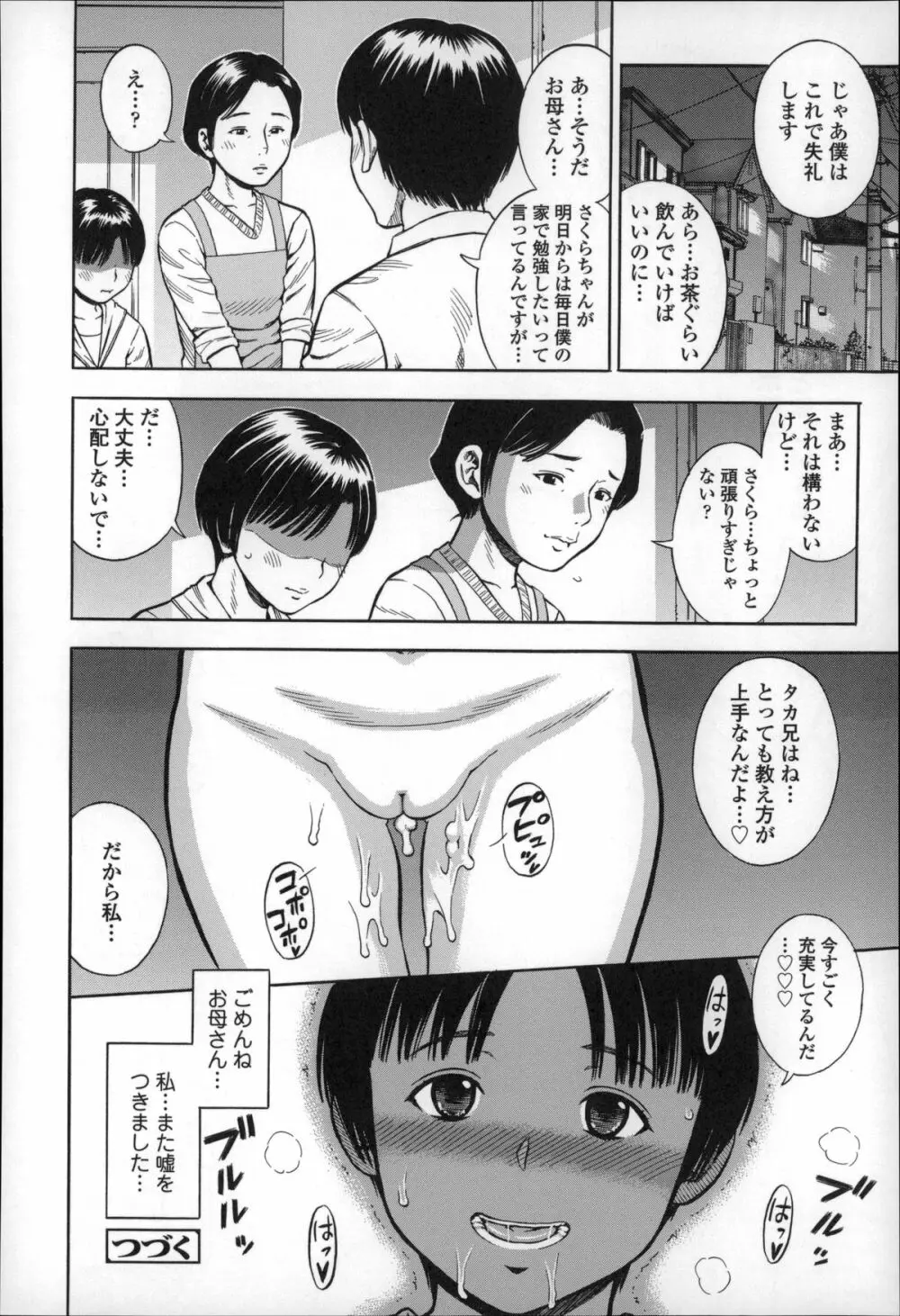 ハメ好きっず Page.60