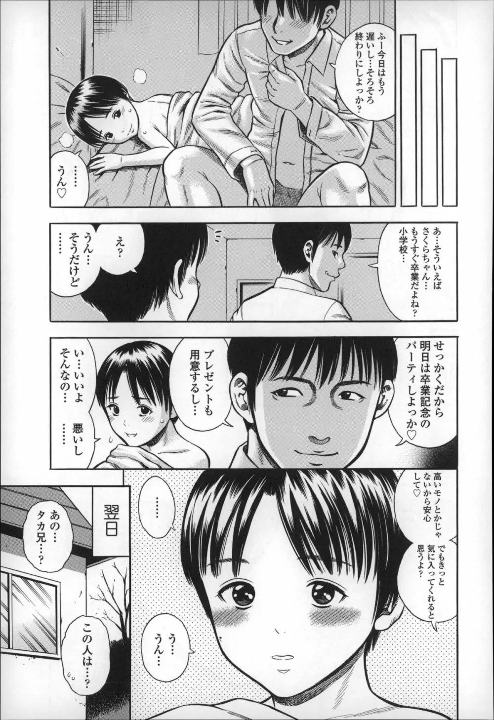 ハメ好きっず Page.67