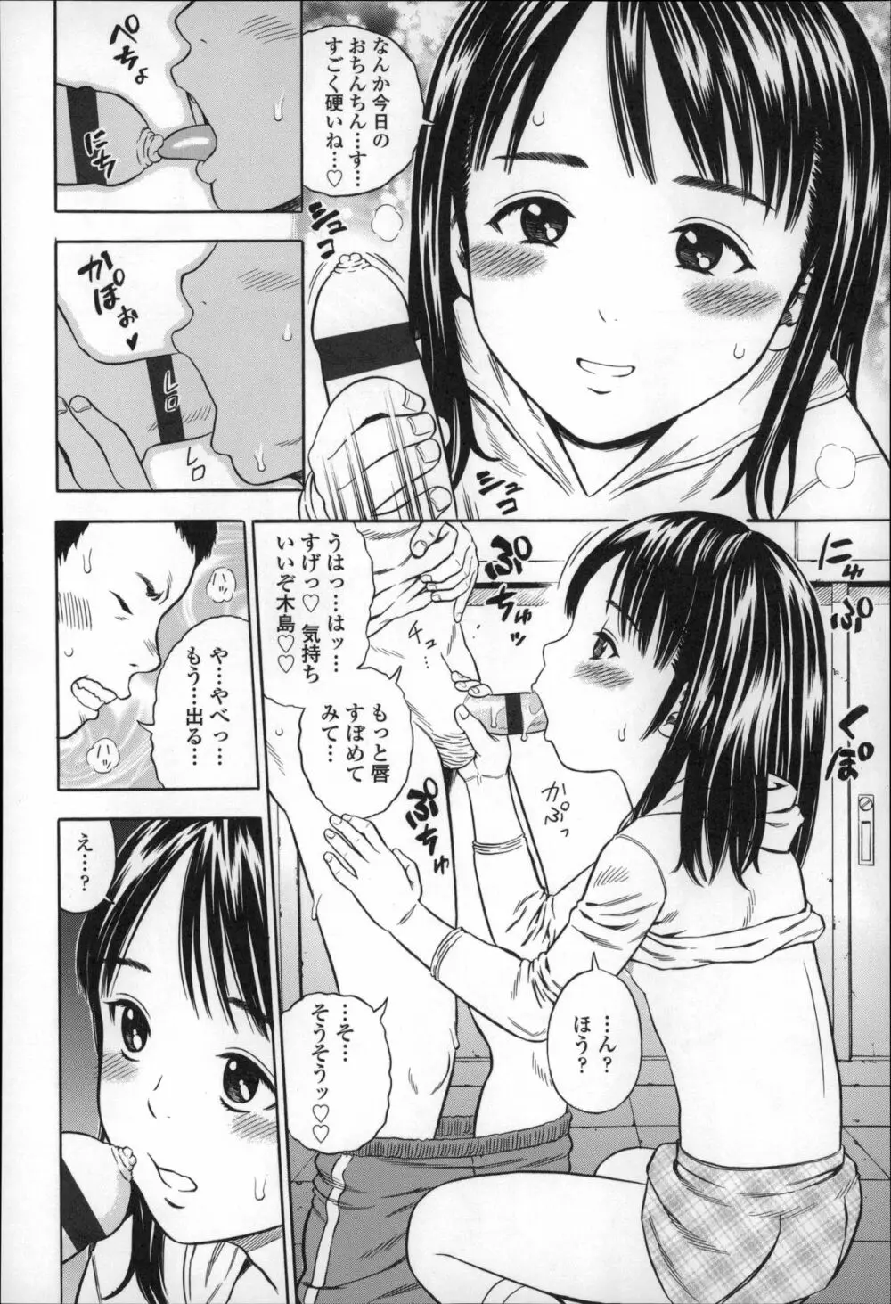 ハメ好きっず Page.8