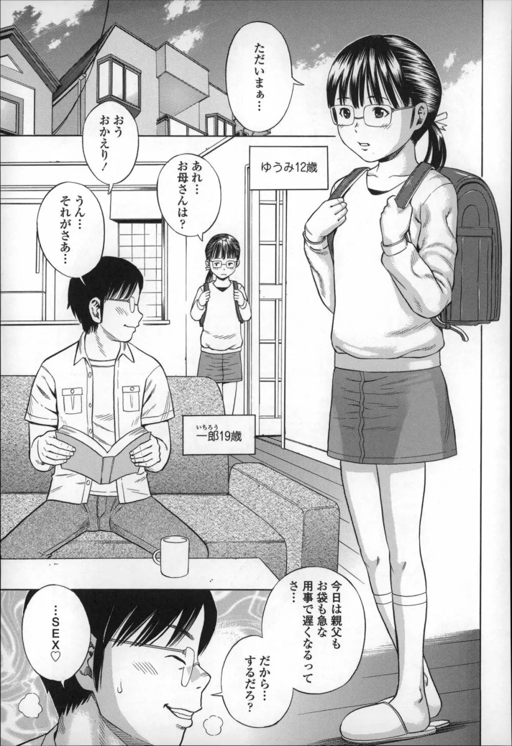 ハメ好きっず Page.83