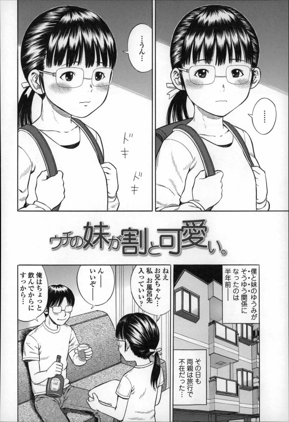 ハメ好きっず Page.84